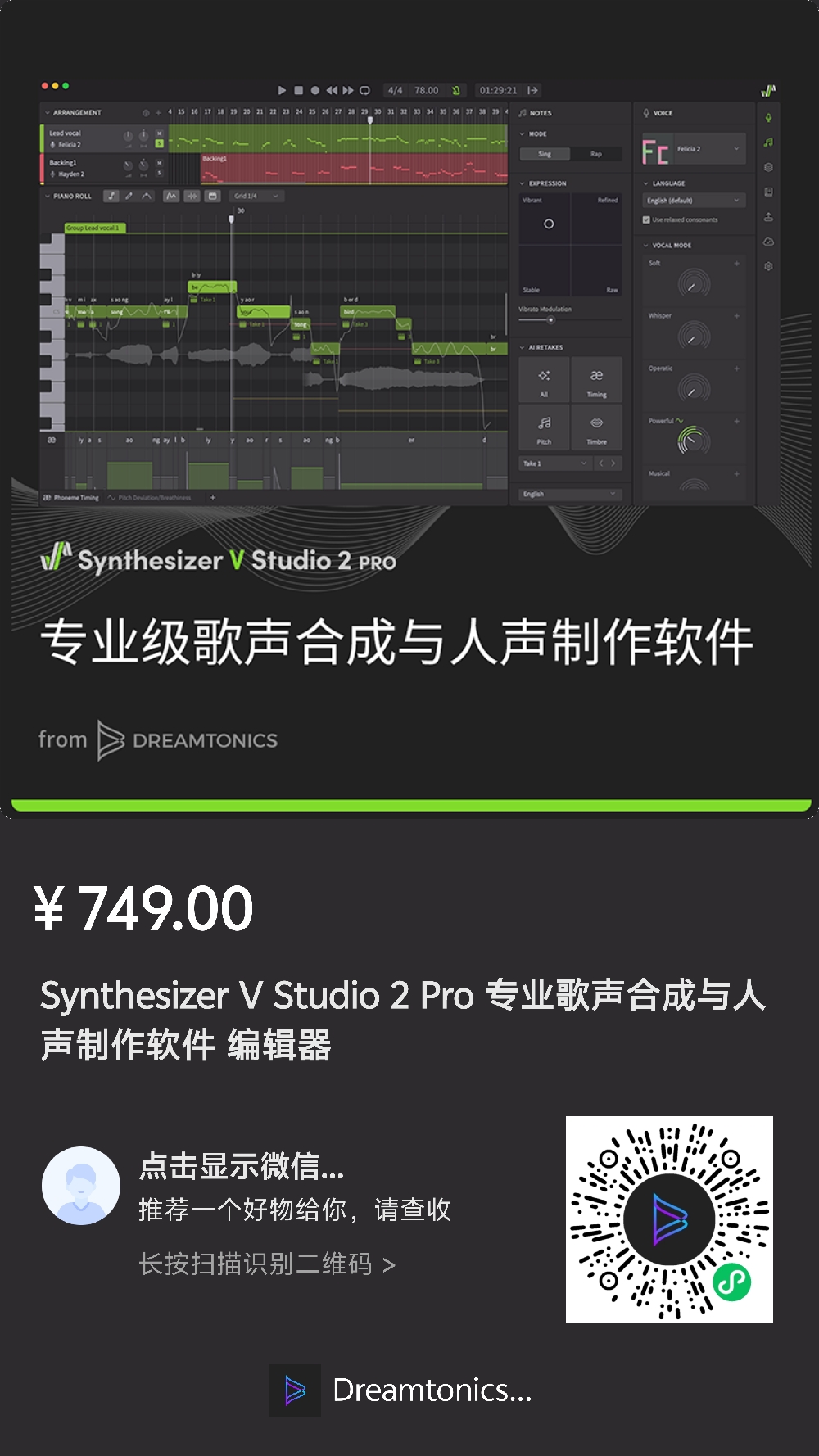 Dreamtonics小程序