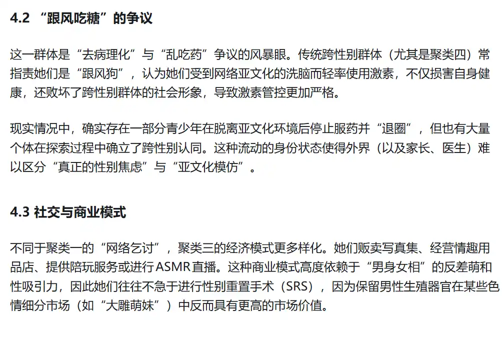 yqs9311. 中文圈MtF群体社会分层与亚文化聚类简单研究.