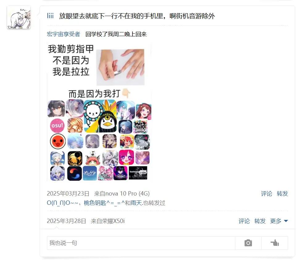 说说截图