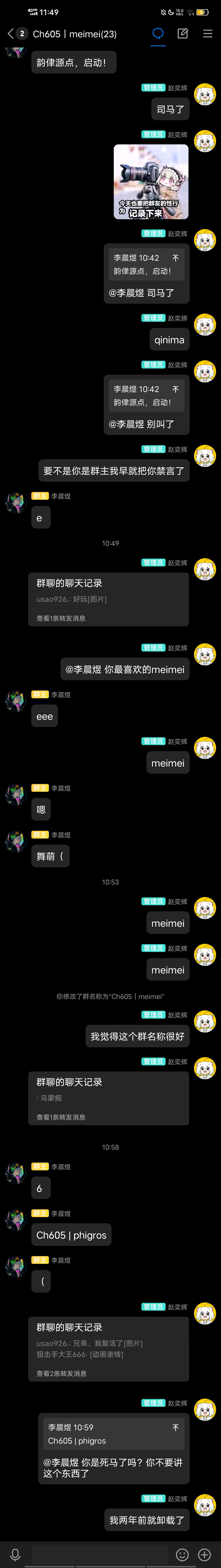 班级群内长截图2