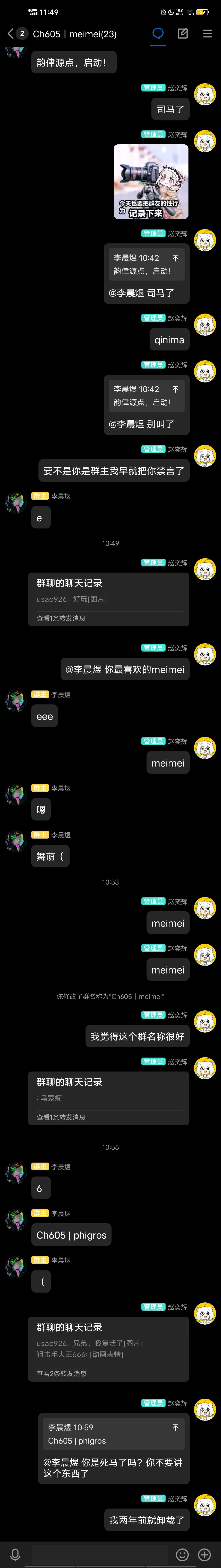 班级群内长截图2