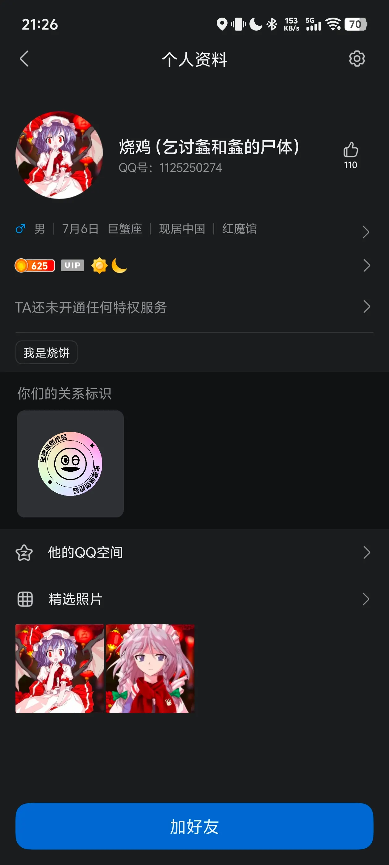 QQ个人页截图