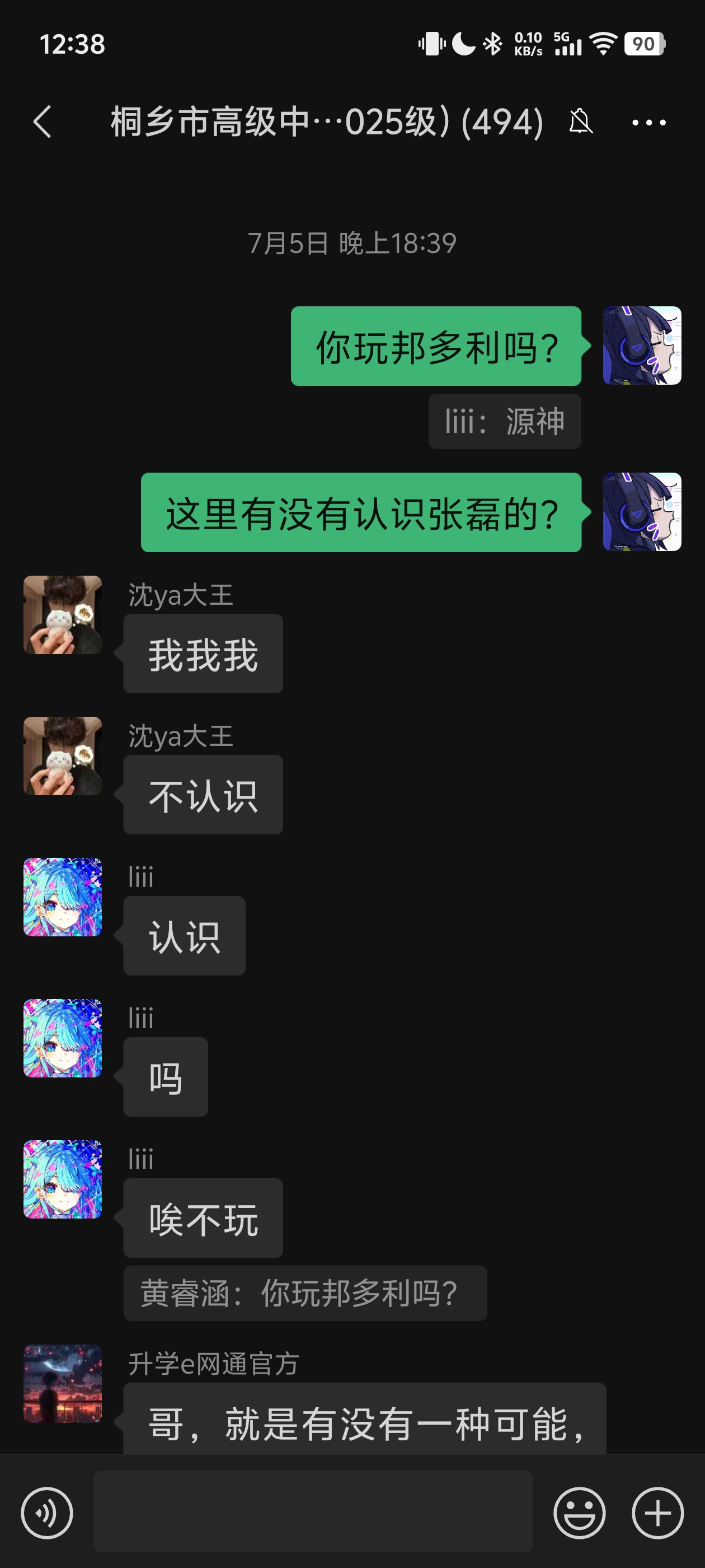 桐高新生群1