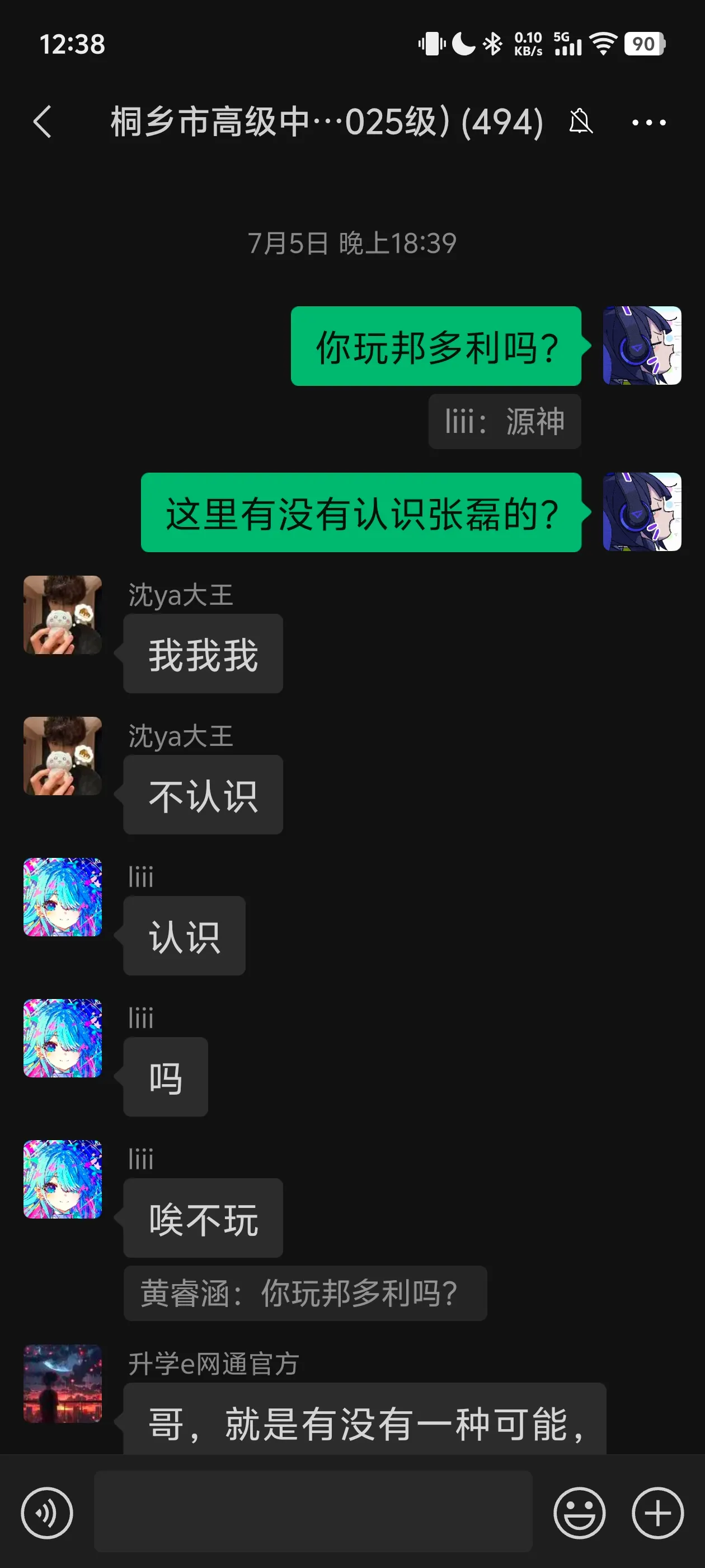 桐高新生群1