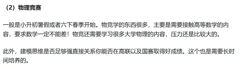 想学竞赛什么时候开始比较合适？一文盘点五大学科竞赛入门最佳时间！ 知乎.